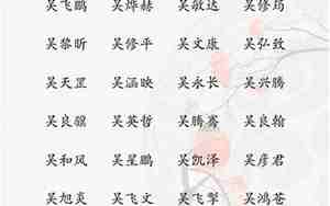 吴起名字大全男孩子两个字