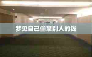 梦见取别人脑袋的东西