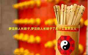 梦见嫉妒别人比自己好