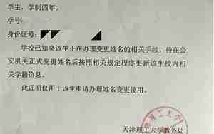 改名字证明村委会怎么写